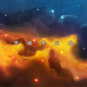 图片加载中..