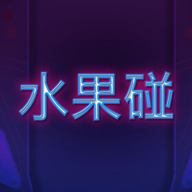 图片加载中..